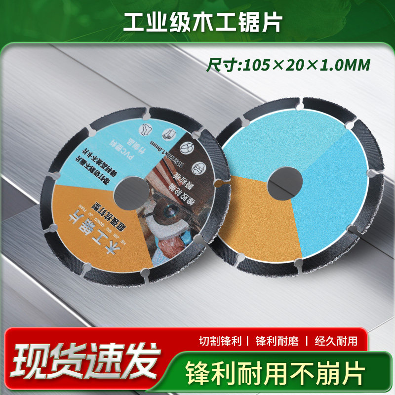 新型木工锯片木板pvc塑料橡胶切割工具角磨机切割机专用