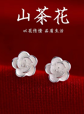 S999足银山茶花耳钉小众轻奢耳环简约高级新款爆款气质养耳洞耳饰