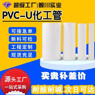 upvc工业管加厚耐酸耐碱pvc化工级管材给水管排水管市政管道dn100