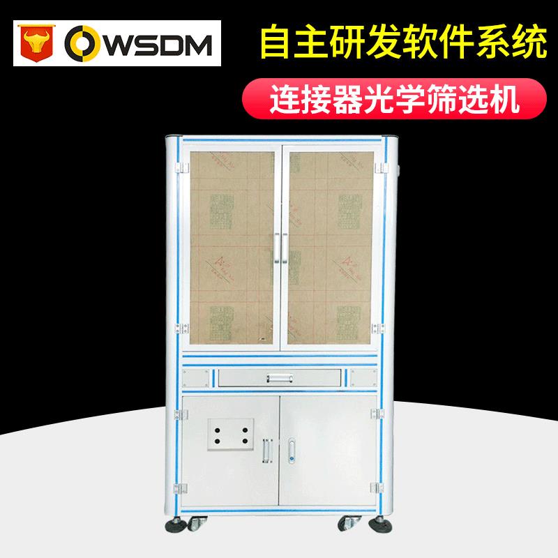 连接器光学自动筛选机CCD光学检测机厂家直销