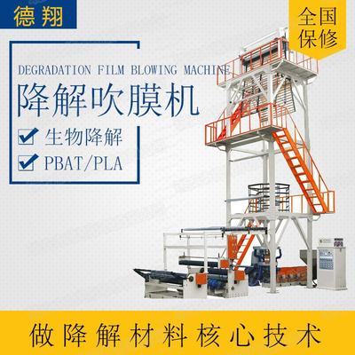 PBAT/淀粉降解环保材料吹膜机生物降解背心袋吹膜机