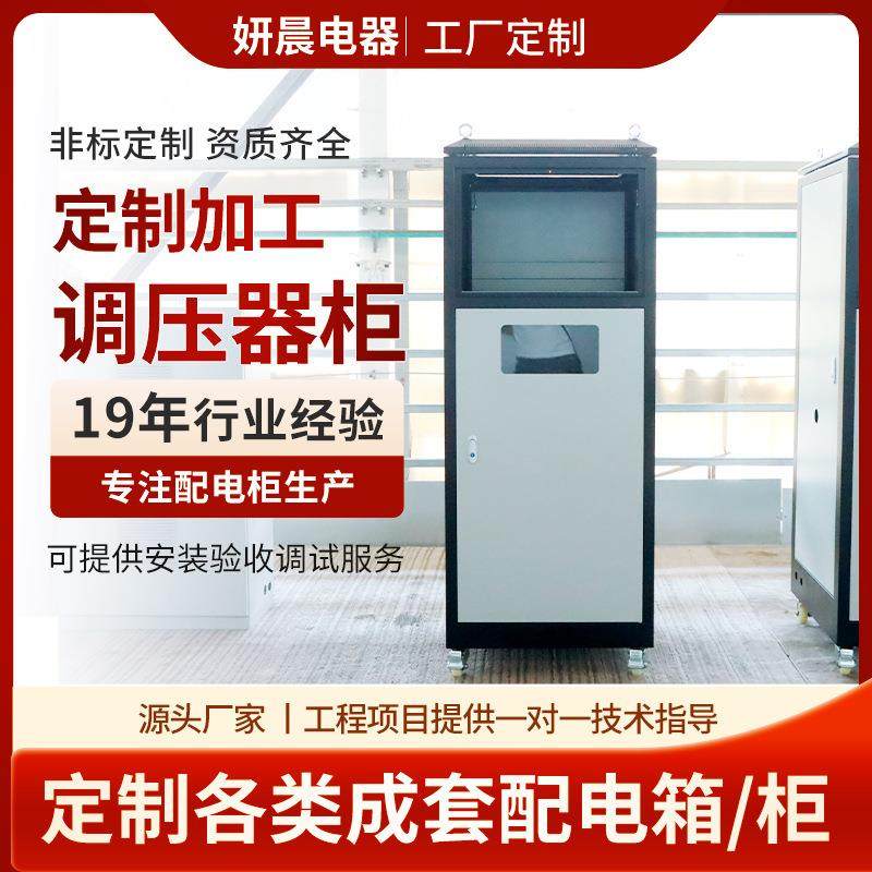 调压器柜厂家定制成套配电柜配电箱高低压变压器柜调压器柜,电子/电工,配电控制柜/控制箱,淘宝优惠券,粉丝福利购,淘宝优惠卷