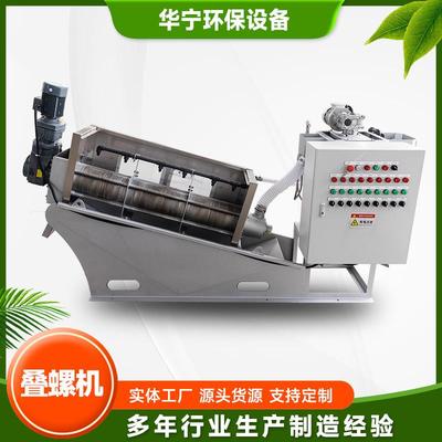 202型叠螺脱水机全自动叠螺式污泥浓缩一体设备叠螺污泥脱水设备