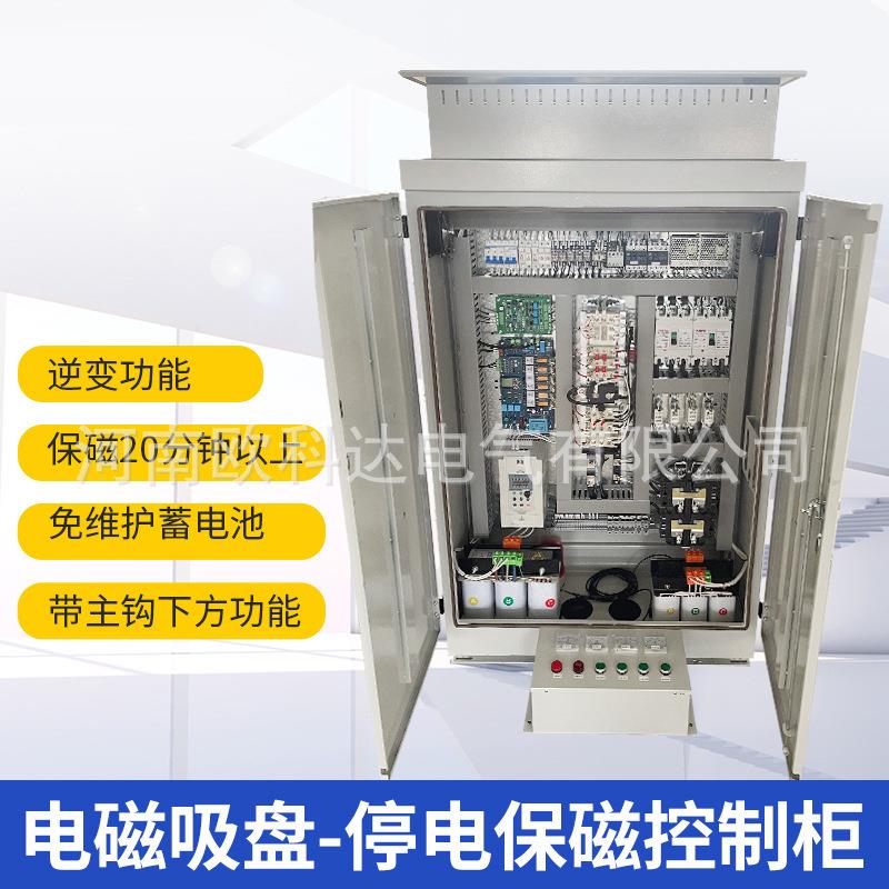 厂家电磁吸盘停电保磁控制柜抗干扰一体式配电柜开关柜控制箱