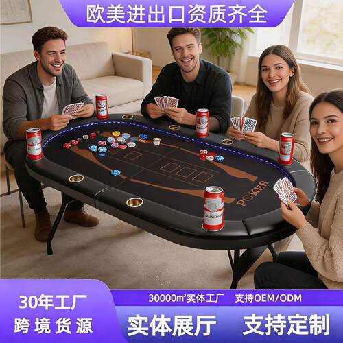 LED扑克桌可折叠德州椭圆形带杯架棋牌游戏桌家庭娱乐