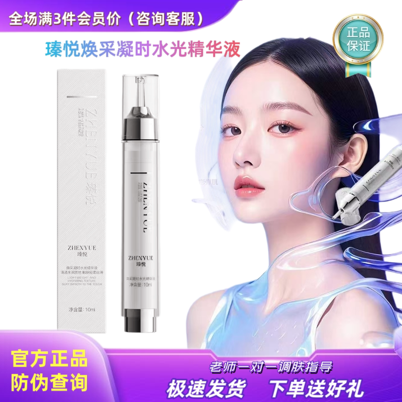 瑧悦焕采凝时水光针精华液微骨扎扎保湿紧致抗皱舒缓水晶棒正品