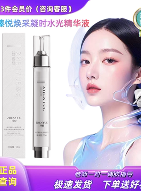 黄圣依推荐同款瑧悦焕采凝时水光针精华液微骨扎扎保湿水晶棒正品