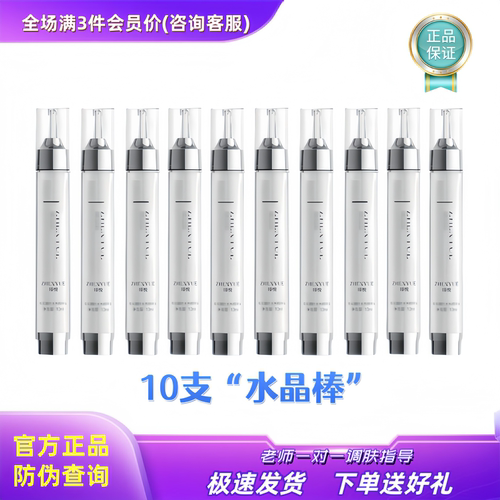 黄圣依推荐同款瑧悦焕采凝时水光精华液水晶棒微扎扎抗皱紧致正品
