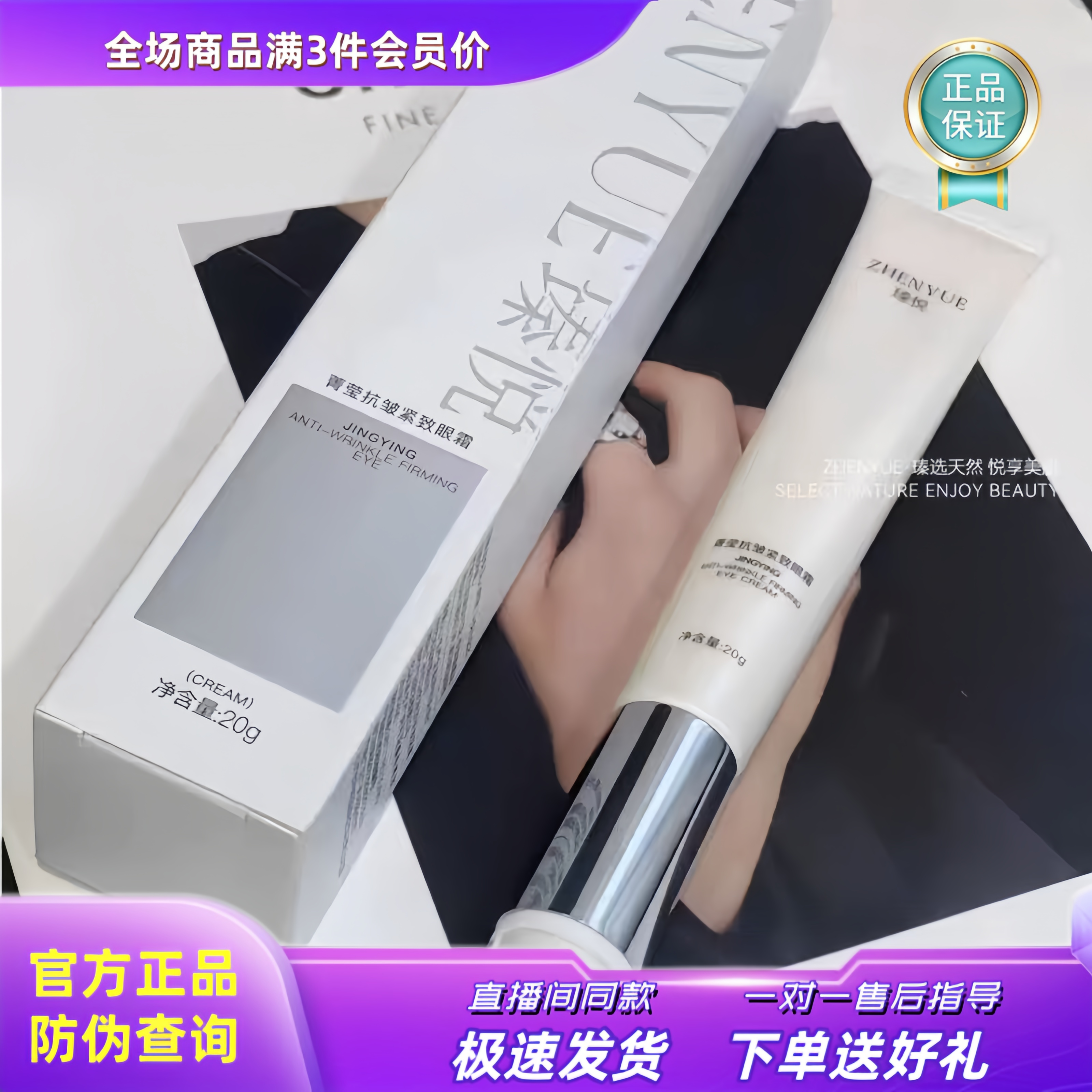瑧悦眼霜菁莹抗皱紧致保湿微电流自带按摩头眼霜保养眼部肌肤正品