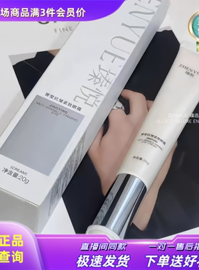 瑧悦眼霜菁莹抗皱紧致保湿微电流自带按摩头眼霜保养眼部肌肤正品