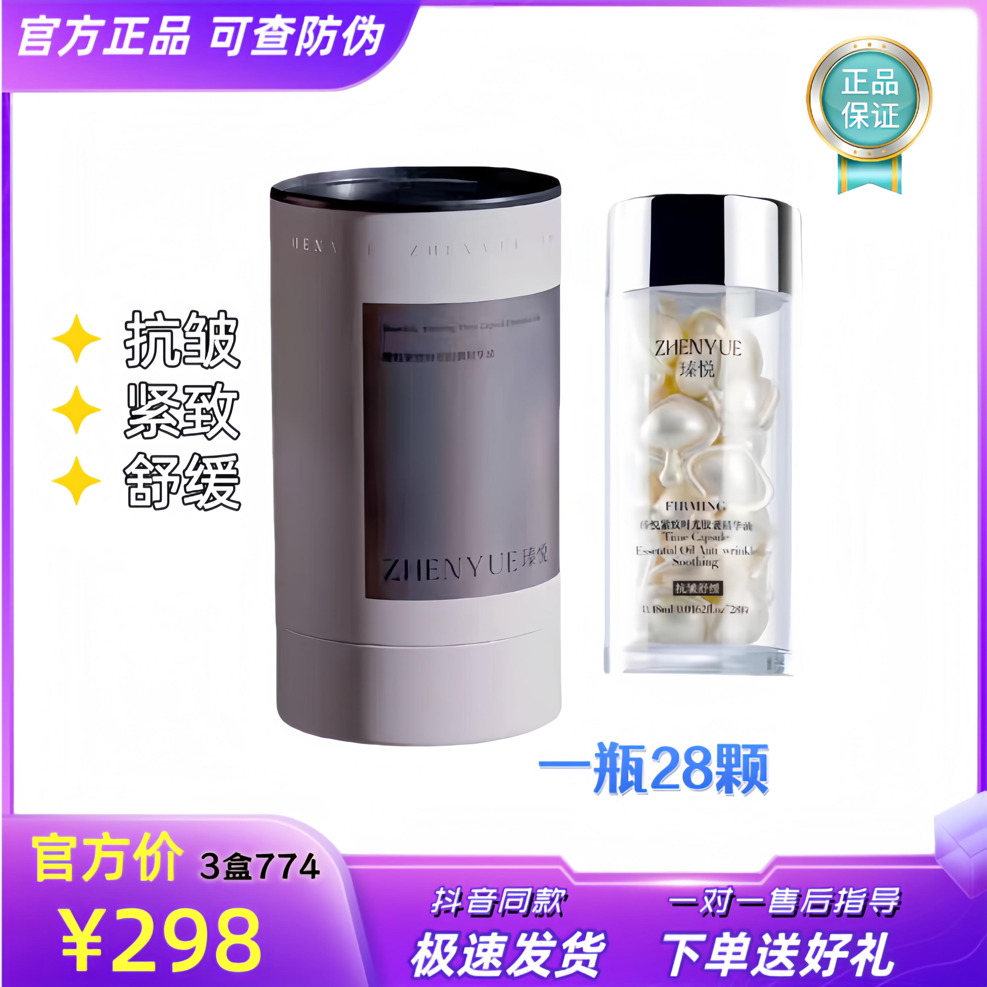 瑧悦紧致时光胶囊精华油面部护理紧致舒缓肌肤28颗/瓶正品,美容护肤/美体/精油,面部护理套装,淘宝优惠券,粉丝福利购,淘宝优惠卷