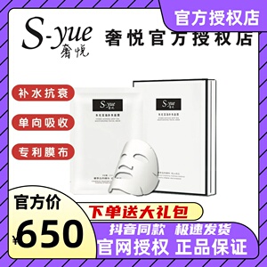 奢悦面膜5盒 女男S-yue水光深海补水面膜玻尿酸海藻抖音官网正品