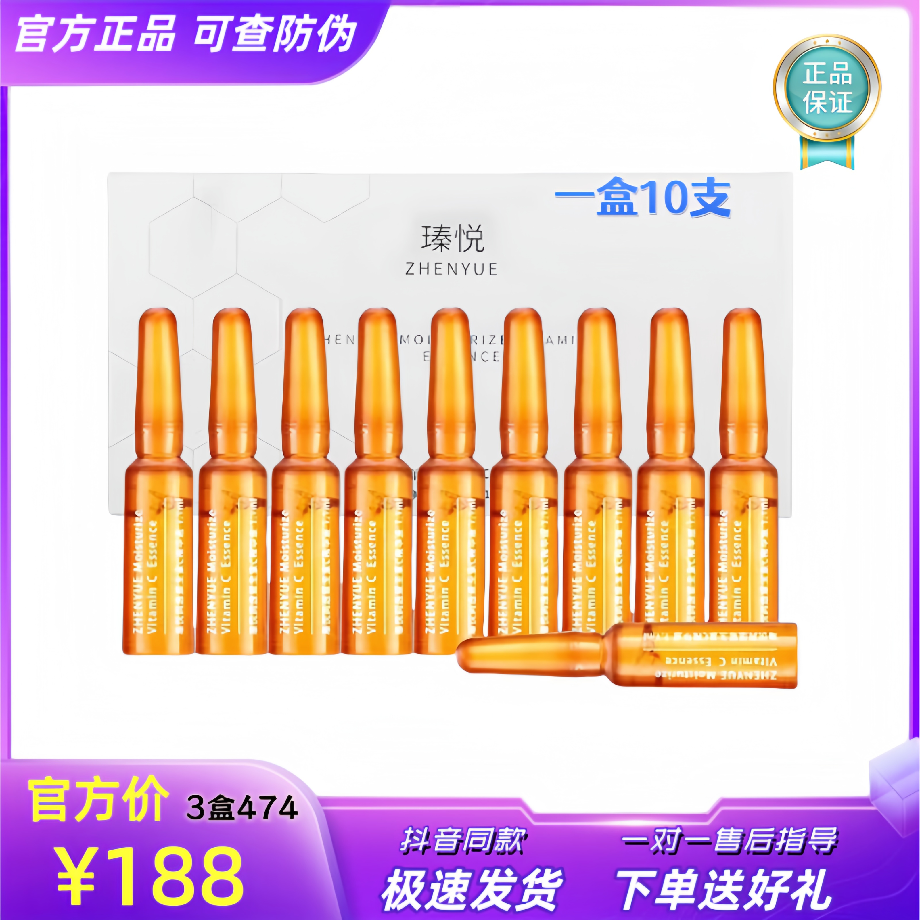 瑧悦润透维生素C精华液抖音同款小安瓶保湿抗皱舒缓一盒10支正品