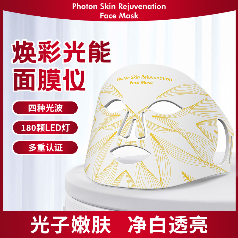 LAMOREVIA面膜仪硅胶光子面罩LED大排灯红外4色嫩肤美容仪福临芸