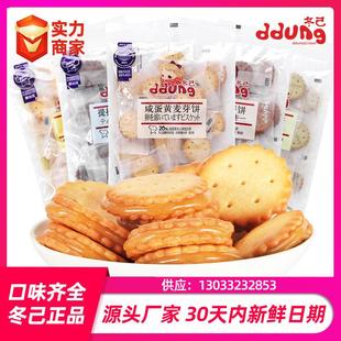 网红休闲食品儿童零食夹心饼干 现货冬己麦芽咸蛋黄黑糖喜饼