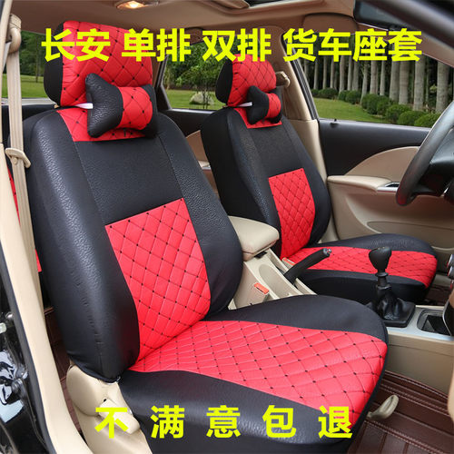 长安神骐T20新豹T32MINI跨越王x3X5单排双排汽车座套小货车坐垫套