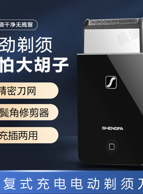 盛发2055充电式剃须刀电动刮胡刀USB胡须刀男士刮脸刀须刨往复式