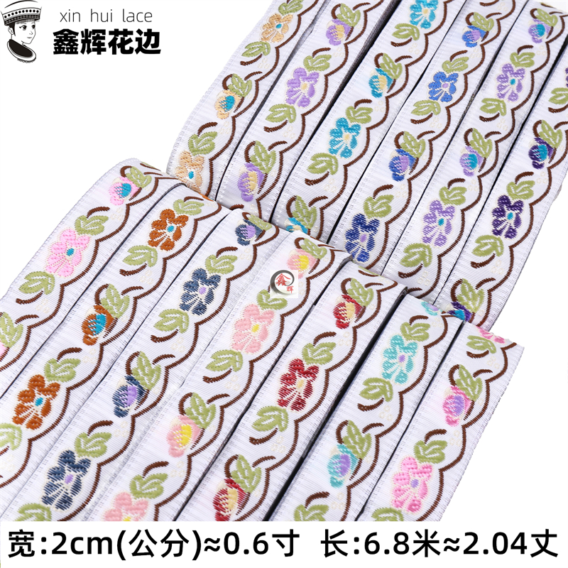 少数民族风苗族壮族布依族花边条