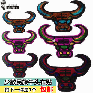 14鑫辉牛头刺绣布贴烫花佤族彝族哈尼族背胶款少数民族服装辅料