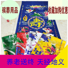 寿被寿盖单寿被全套寿被寿褥寿被 殡葬用品 老人送老装老寿被子高