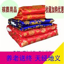 寿被全套寿被寿盖单老人寿被寿褥寿衣殡葬用品配件铺金盖银批發