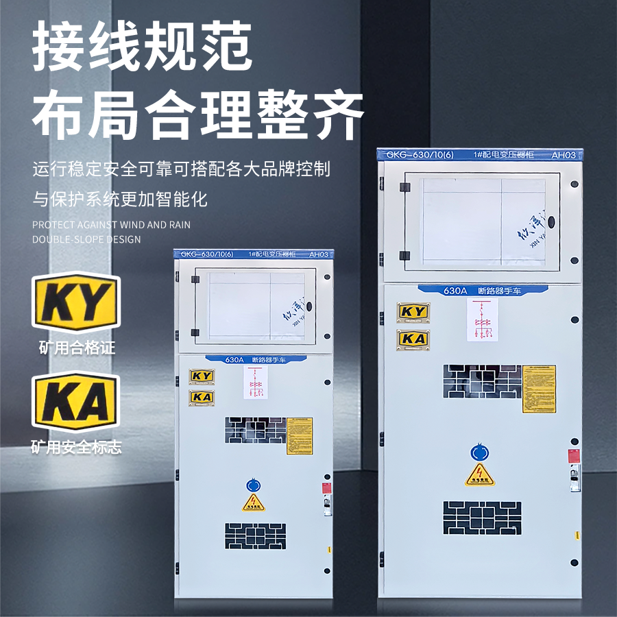 非煤矿山10KV高压防爆开关柜GKG-12矿用证书齐全，智能矿用开关柜