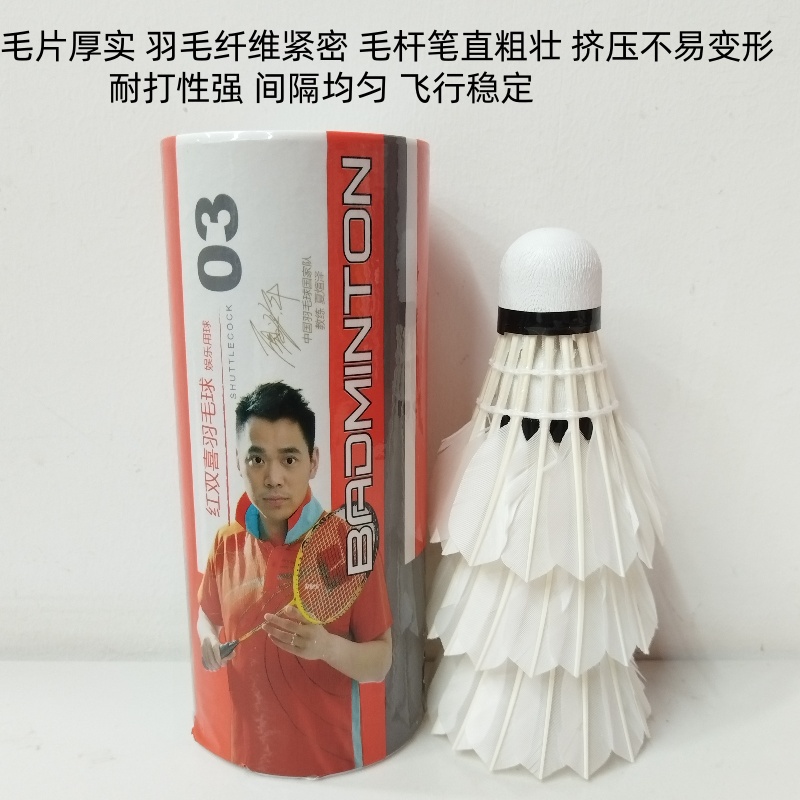 红双喜官方正品03耐打稳定羽毛球