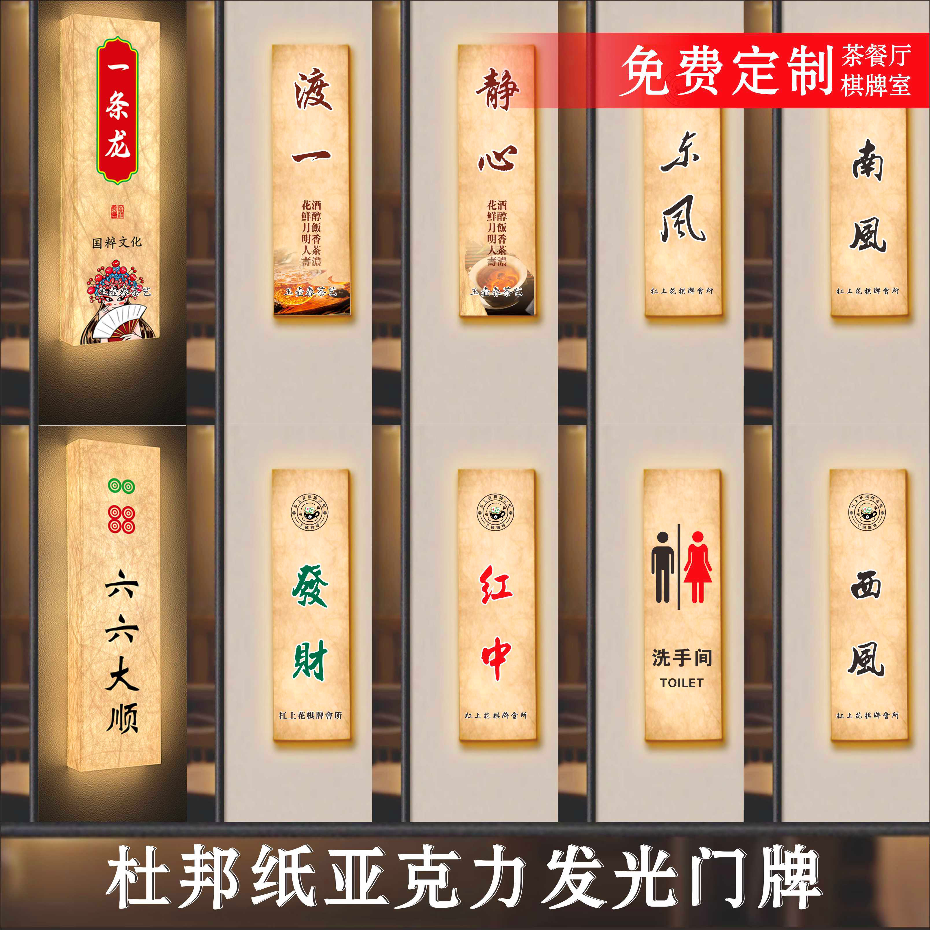 门牌定制酒店发光门牌创意茶室民宿棋牌室包厢杜邦纸亚克力门牌贴