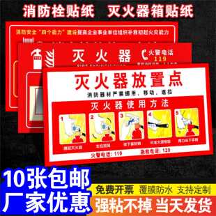 消火栓使用方法贴纸灭火器标识牌消防栓贴纸灭火器贴纸消防标识牌