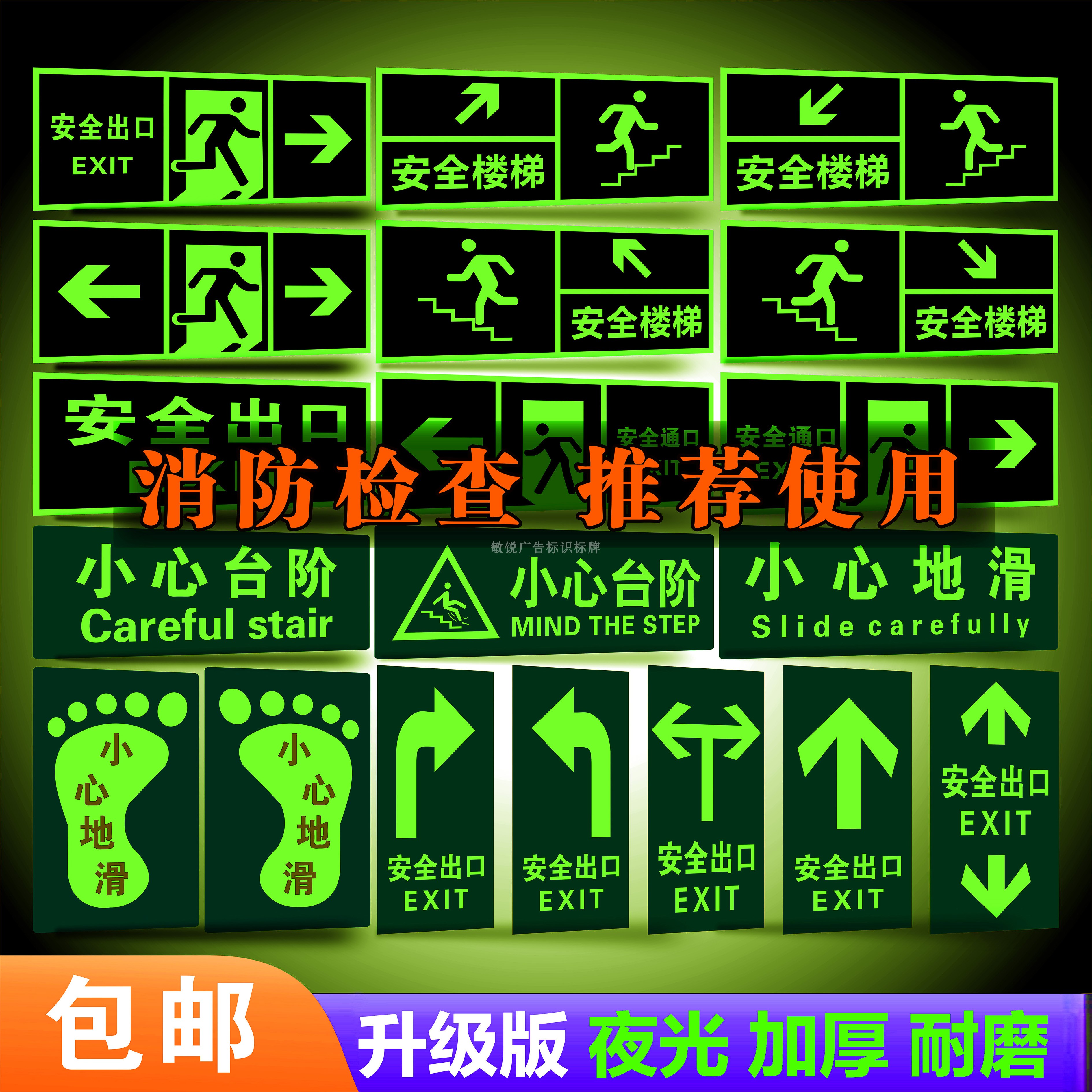 夜光安全出口消防通道指示牌墙贴