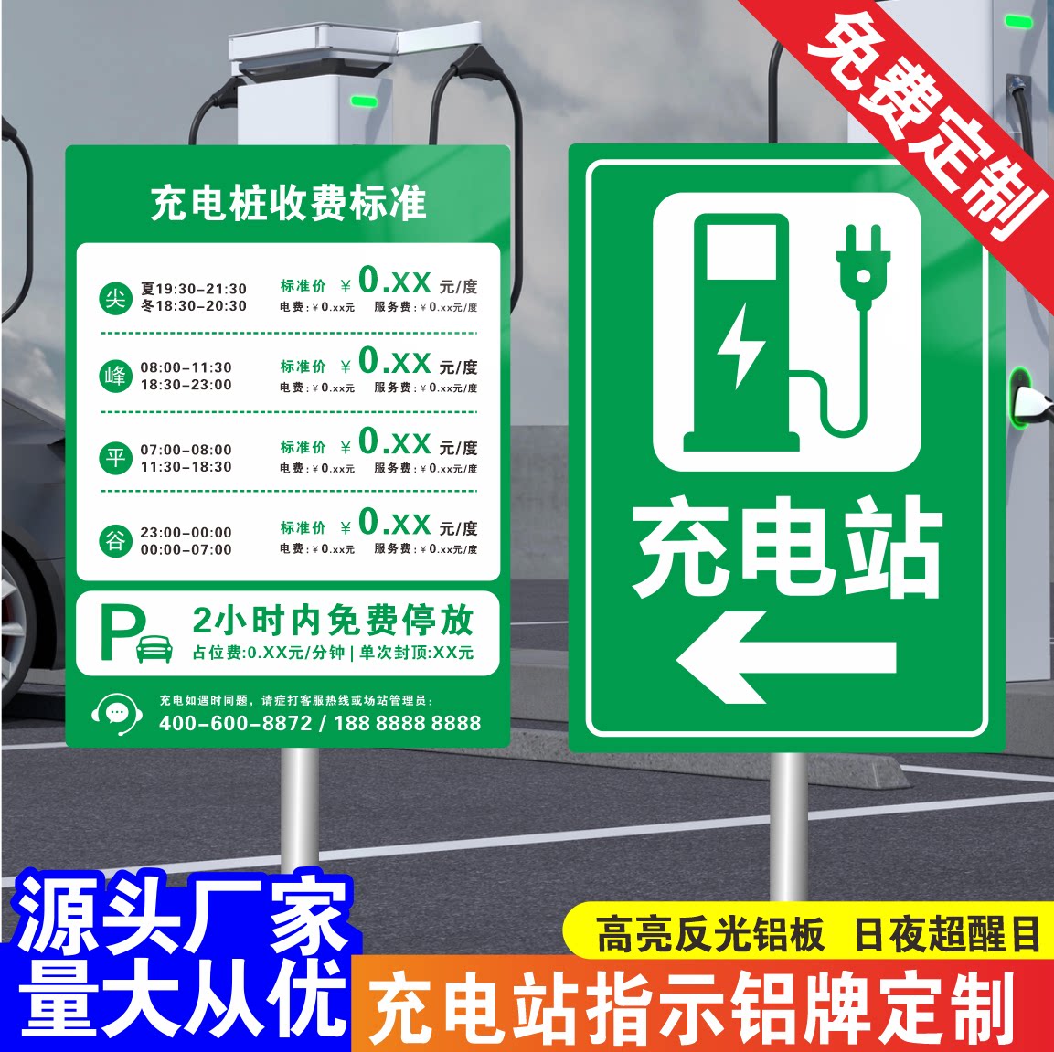 电车充电站反光膜铝板标识牌定制
