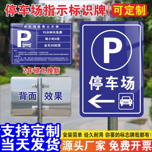 防褪色反光铝牌停车场交通标识牌
