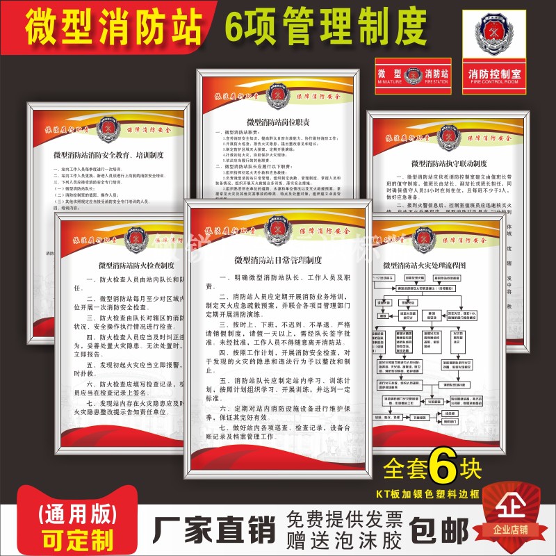 微型消防站培训流程图日常制度牌