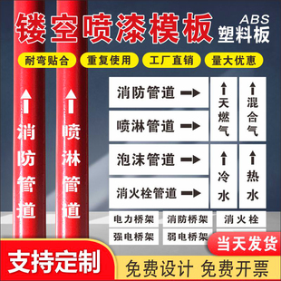 消防管道喷字模板镂空喷漆板空心字广告字牌定制消防标识标牌喷字