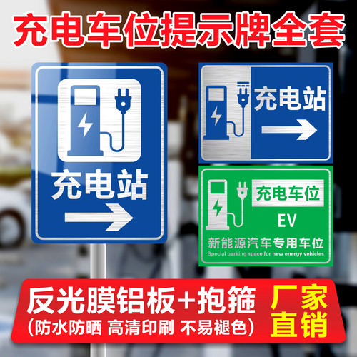 铝板反光充电车位请勿占用警示牌