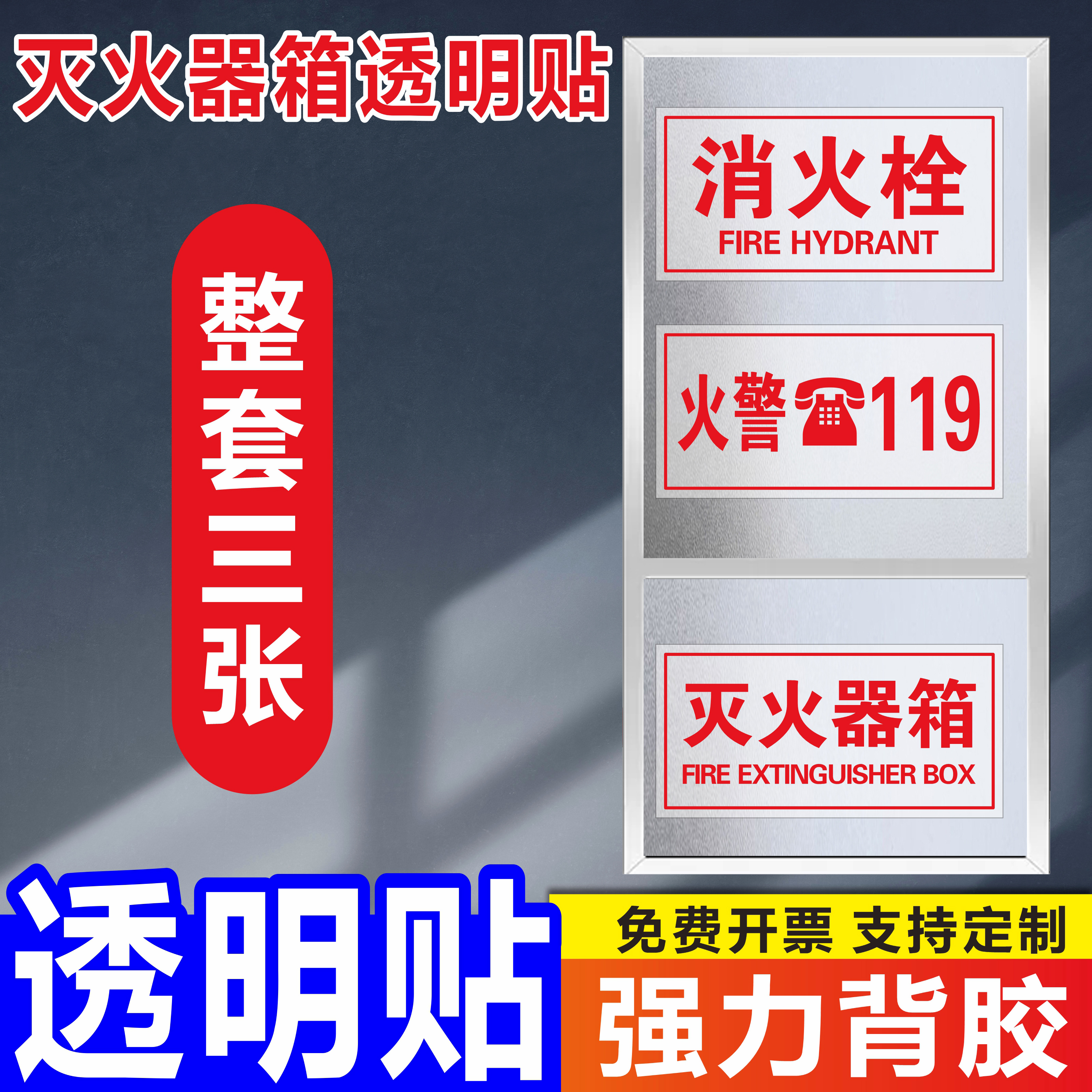 消火栓贴纸消防标识标牌防水贴纸
