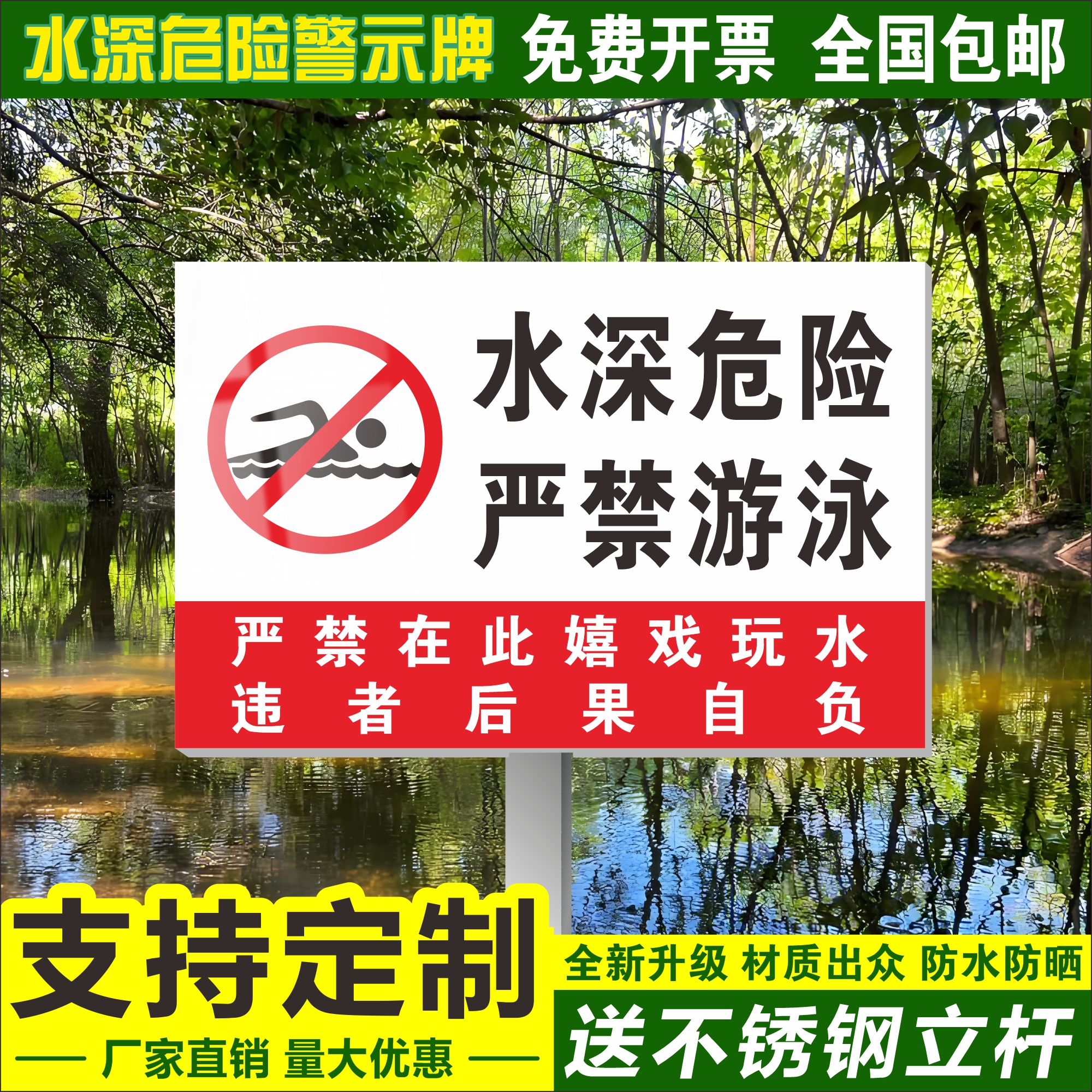 水深危险警示牌防溺水广告立牌