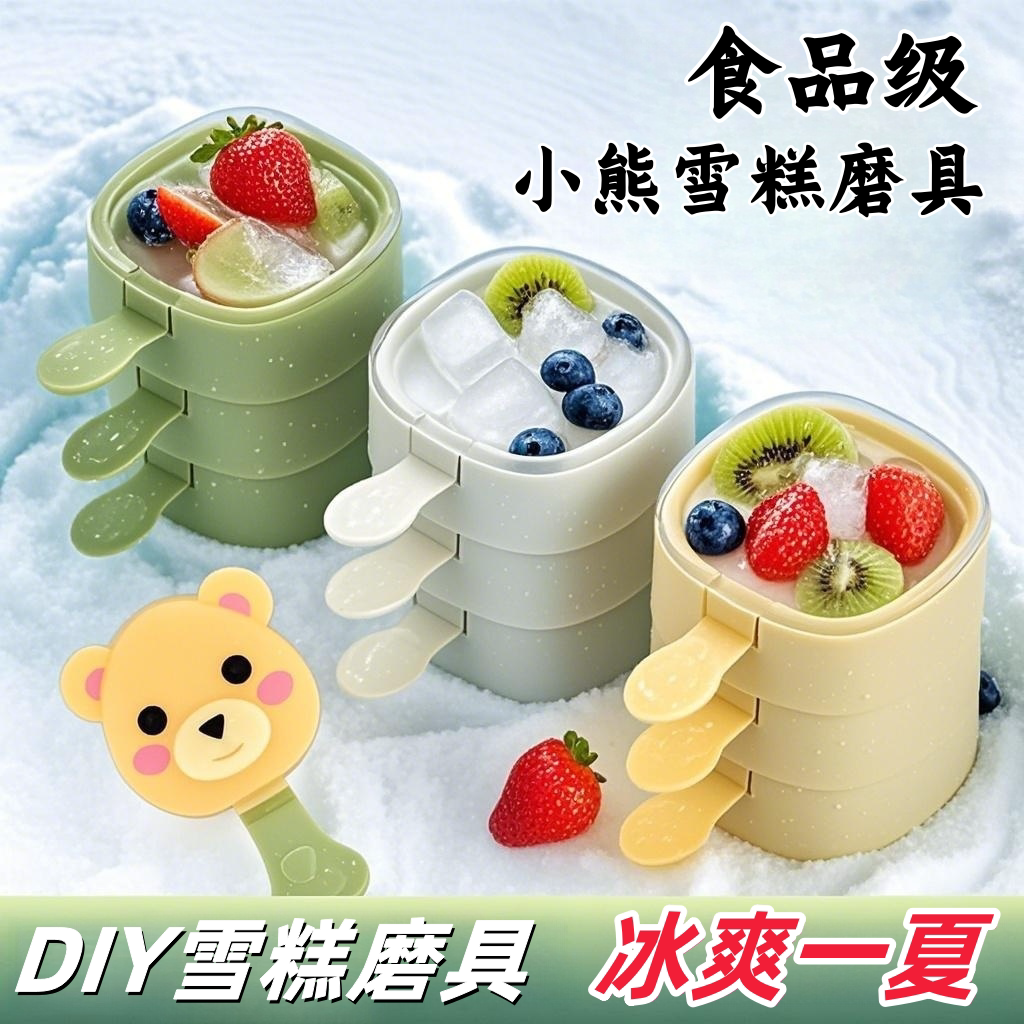 雪糕模具自制可爱奶酪硅胶冰棍儿童冰淇淋冰棒家用冰块冰格冰盒夏
