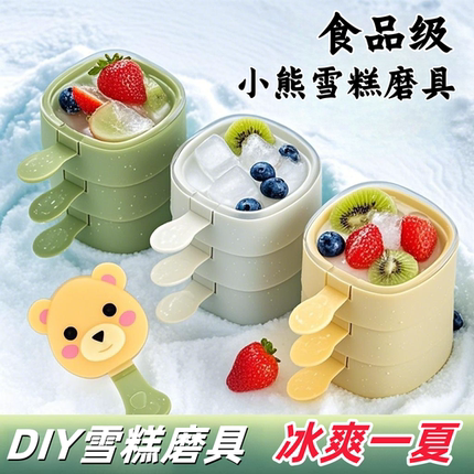 雪糕模具自制可爱奶酪硅胶冰棍儿童冰淇淋冰棒家用冰块冰格冰盒夏