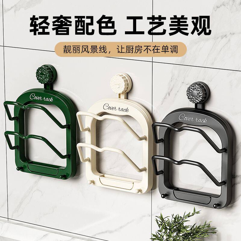 吸盘多层锅盖架厨房壁挂式砧板架带挂钩多功能沥水案板收纳置物架