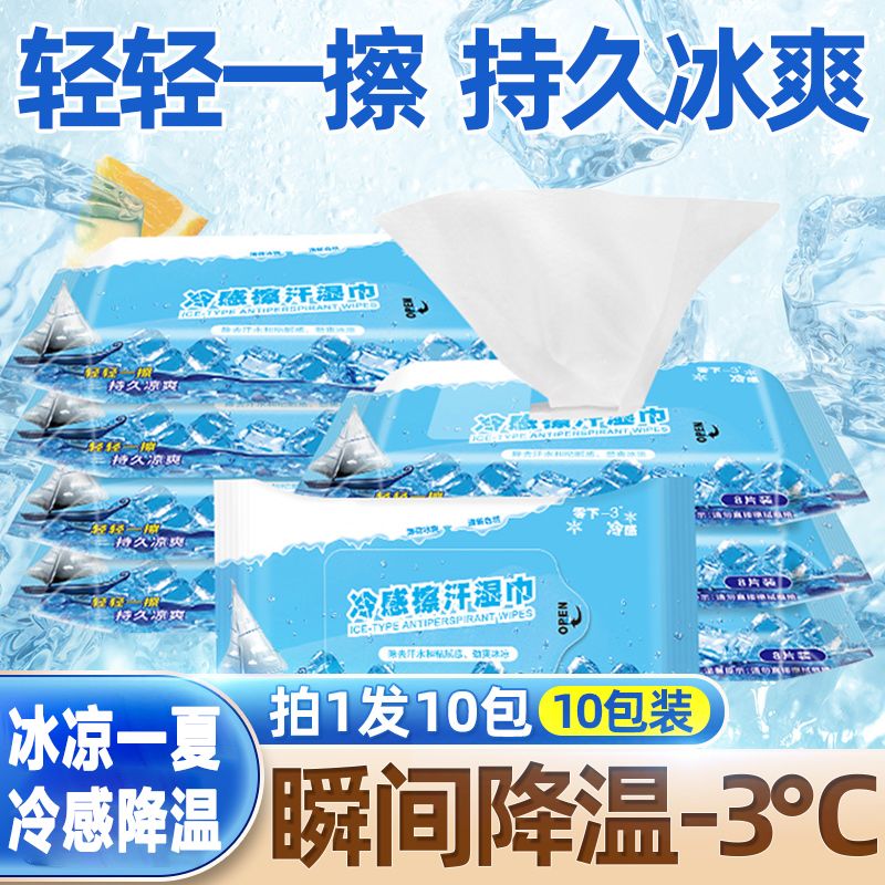 夏日冰凉冷感湿巾擦汗提神醒脑男士止汗薄荷凉感湿纸巾小包便携装