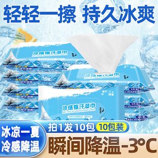 夏日冰凉冷感湿巾擦汗提神醒脑男士 止汗薄荷凉感湿纸巾小包便携装