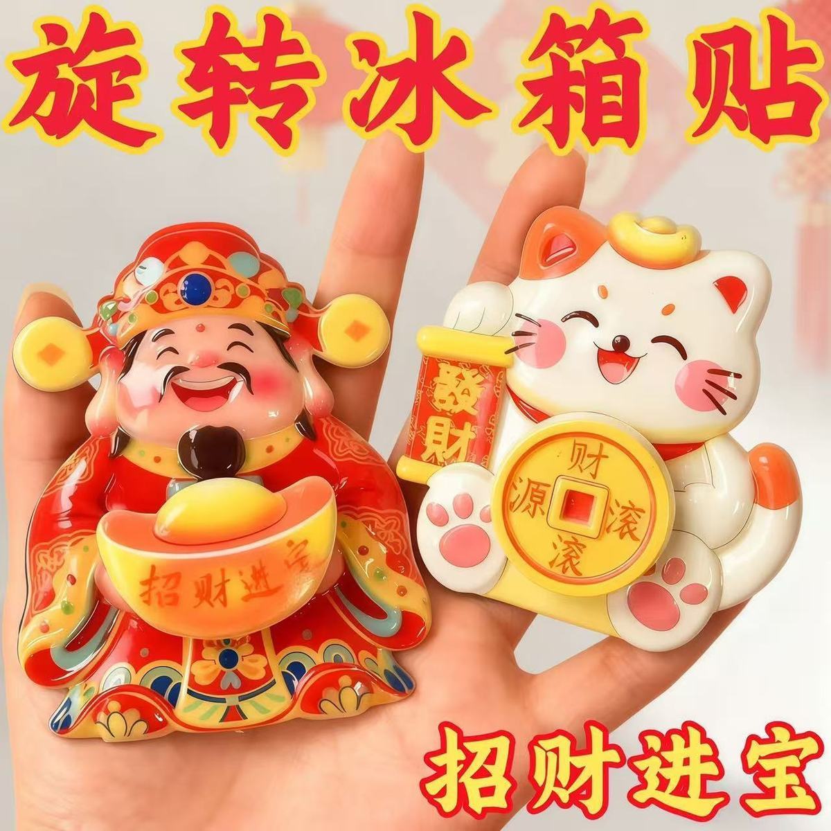 财神冰箱贴可转动磁吸立体创意招财猫新年财源滚滚招财进宝装饰贴