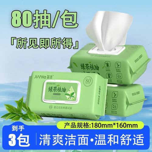 绿茶吸油纸脸部男湿巾清新宿舍大学生湿纸巾擦脸洗脸洁面卸妆湿巾