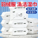 羽绒服清洁湿巾免洗去污神器衣服清洗干洗剂衣物污渍清洁剂湿纸巾