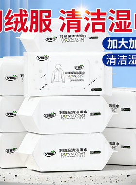 羽绒服清洁湿巾免洗去污神器衣服清洗干洗剂衣物污渍清洁剂湿纸巾