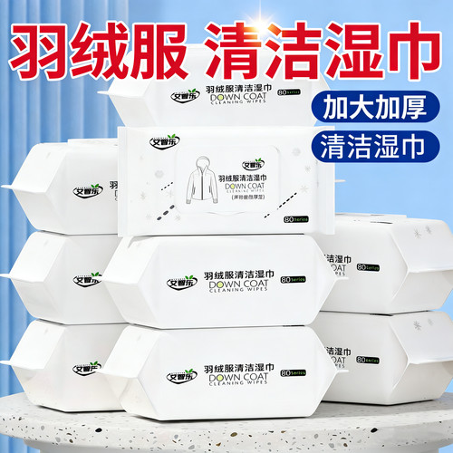 羽绒服清洁湿巾免洗去污神器衣服清洗干洗剂衣物污渍清洁剂湿纸巾