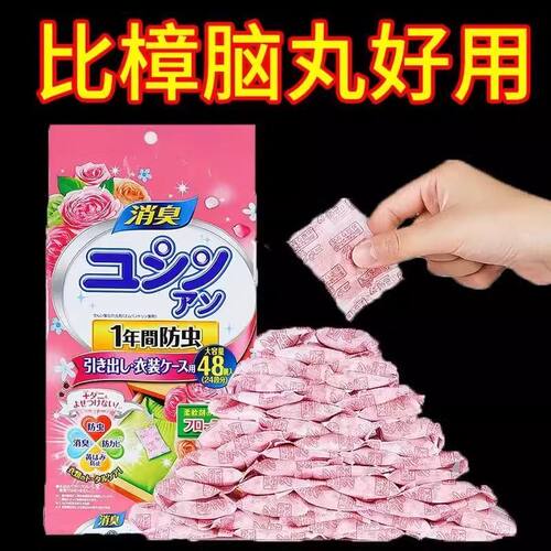 花香樟脑丸衣柜除味留香衣物防虫驱虫防霉包防蟑螂球防蛀片除螨片