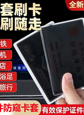 防窥膜防消磁身份证件卡套旅行校园学生证泄露隐私保护银行卡通用