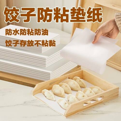 新款饺子防粘纸不粘垫纸馄饨托盘纸家用水饺盒专用硅油纸隔离纸